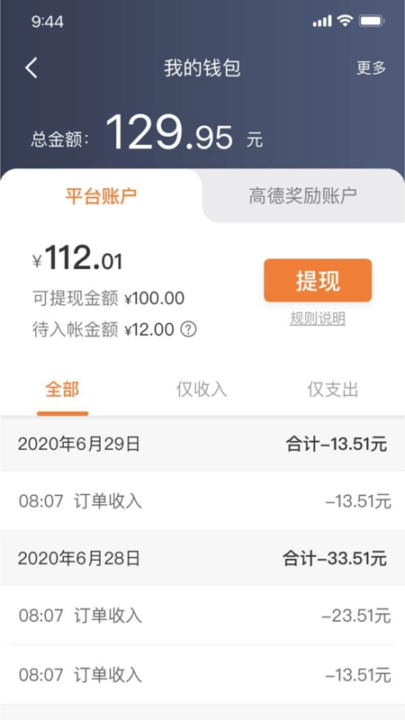 麦卡出行司机图3