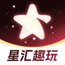 星汇趣玩V1.0.0