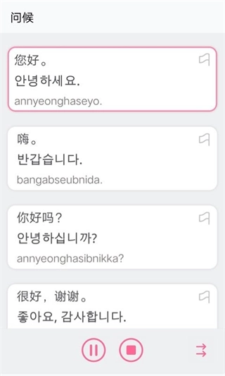 韩语字母发音表免费版图4