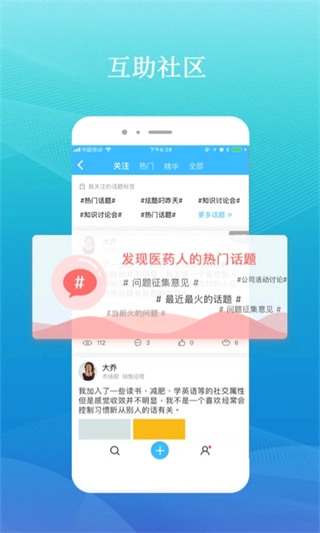 药企圈网页版图4