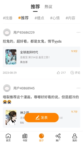 漫画园正式版图1