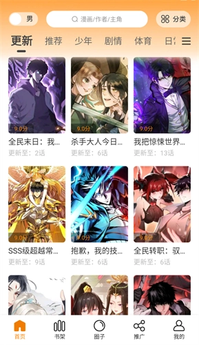 漫画园正式版图5