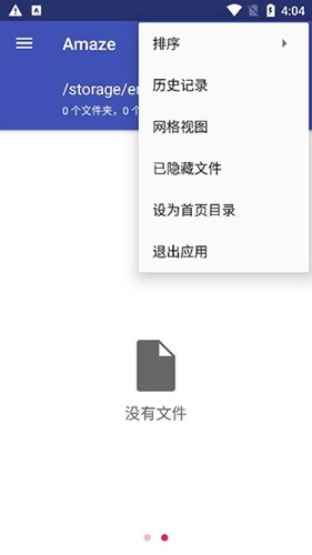 Amaze文件管理器(5)