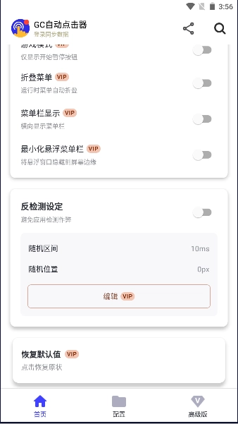 GC自动点击器永久免费版图6