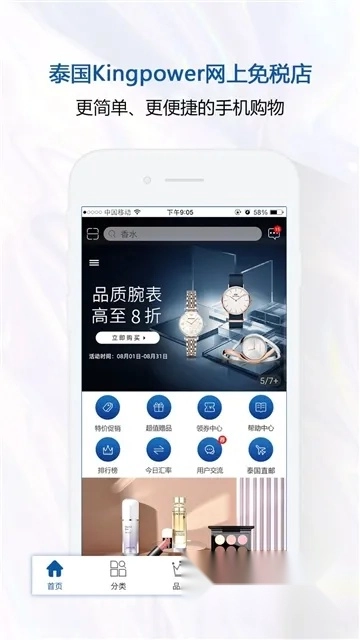 泰国王权免税(泰国免税购物)  安卓版图5