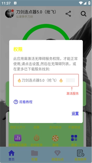 刀剑连点器(抢飞)图1