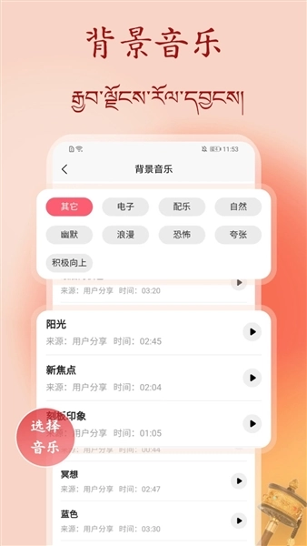 藏语配音大师最新版图4