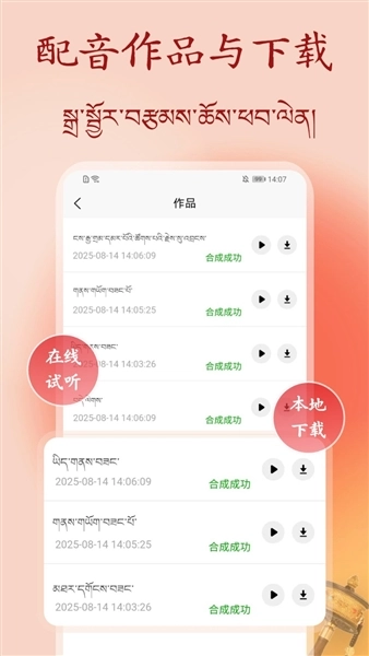 藏语配音大师最新版图3