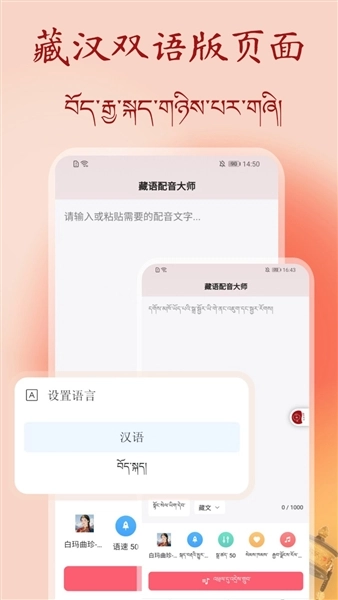 藏语配音大师最新版图2