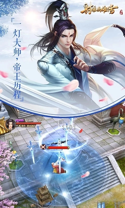 射雕英雄傳應(yīng)用寶版圖5