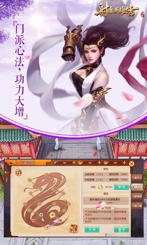 射雕英雄傳應(yīng)用寶版圖4