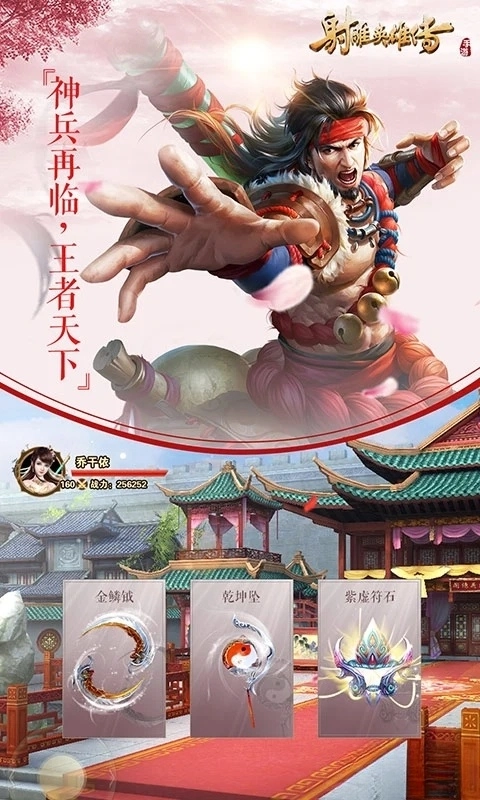 射雕英雄傳應(yīng)用寶版圖3