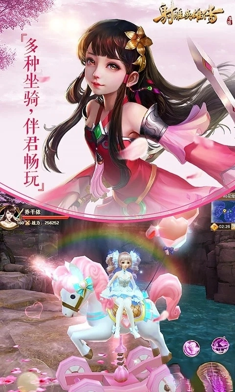 射雕英雄傳應(yīng)用寶版圖1