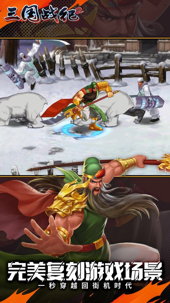 欢动三国战纪2(3)