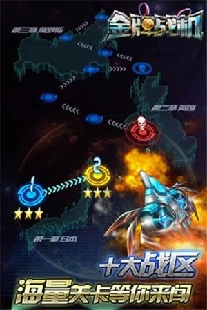 金牌战机图2