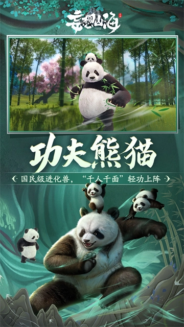 妄想山海體驗(yàn)服圖1