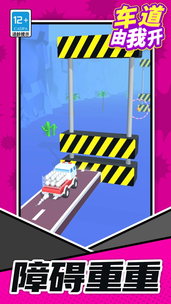 车道由我开图2
