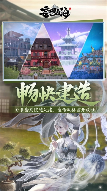 妄想山海體驗(yàn)服圖3