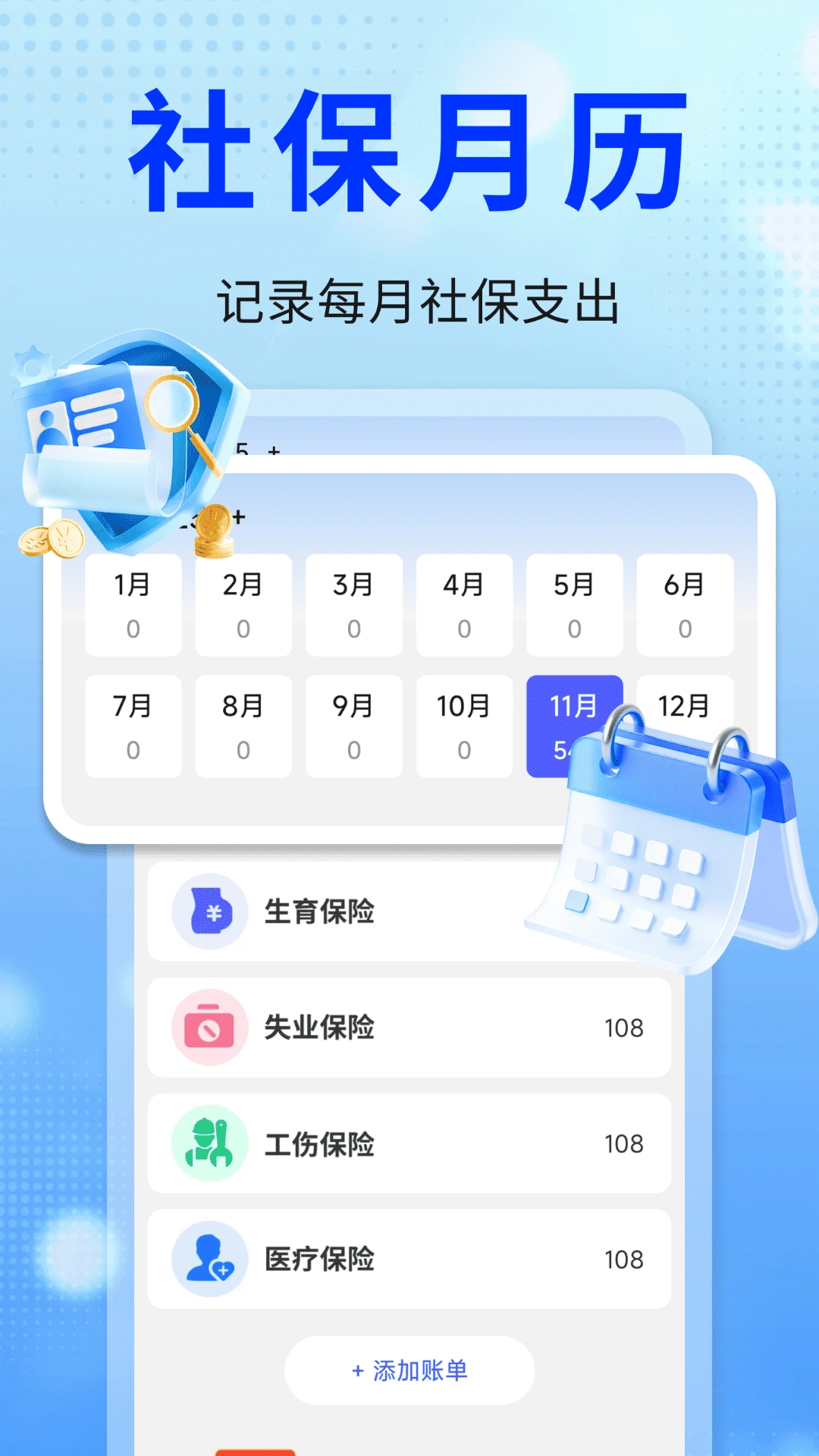 社保医保星锐计算通图2