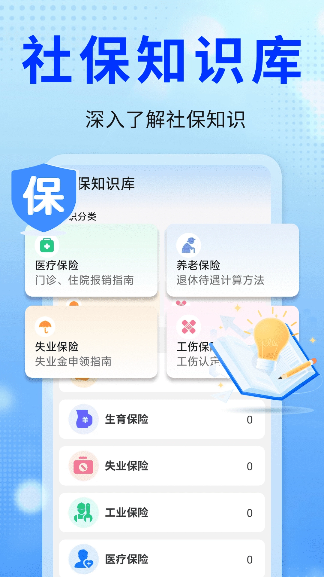 社保医保星锐计算通图3