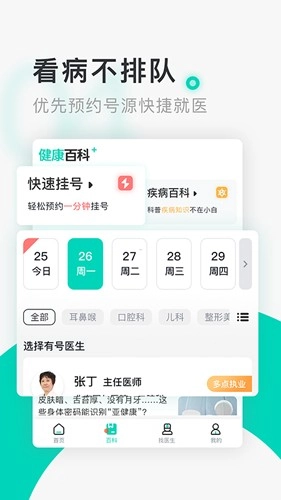 北京医院挂号通图4