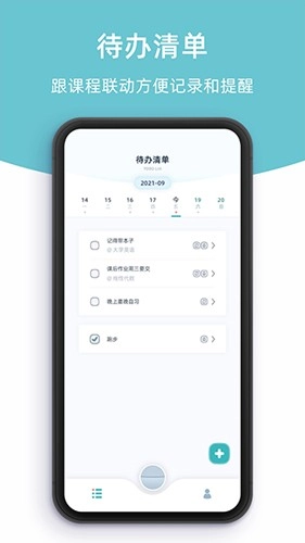 柠檬课程表图2