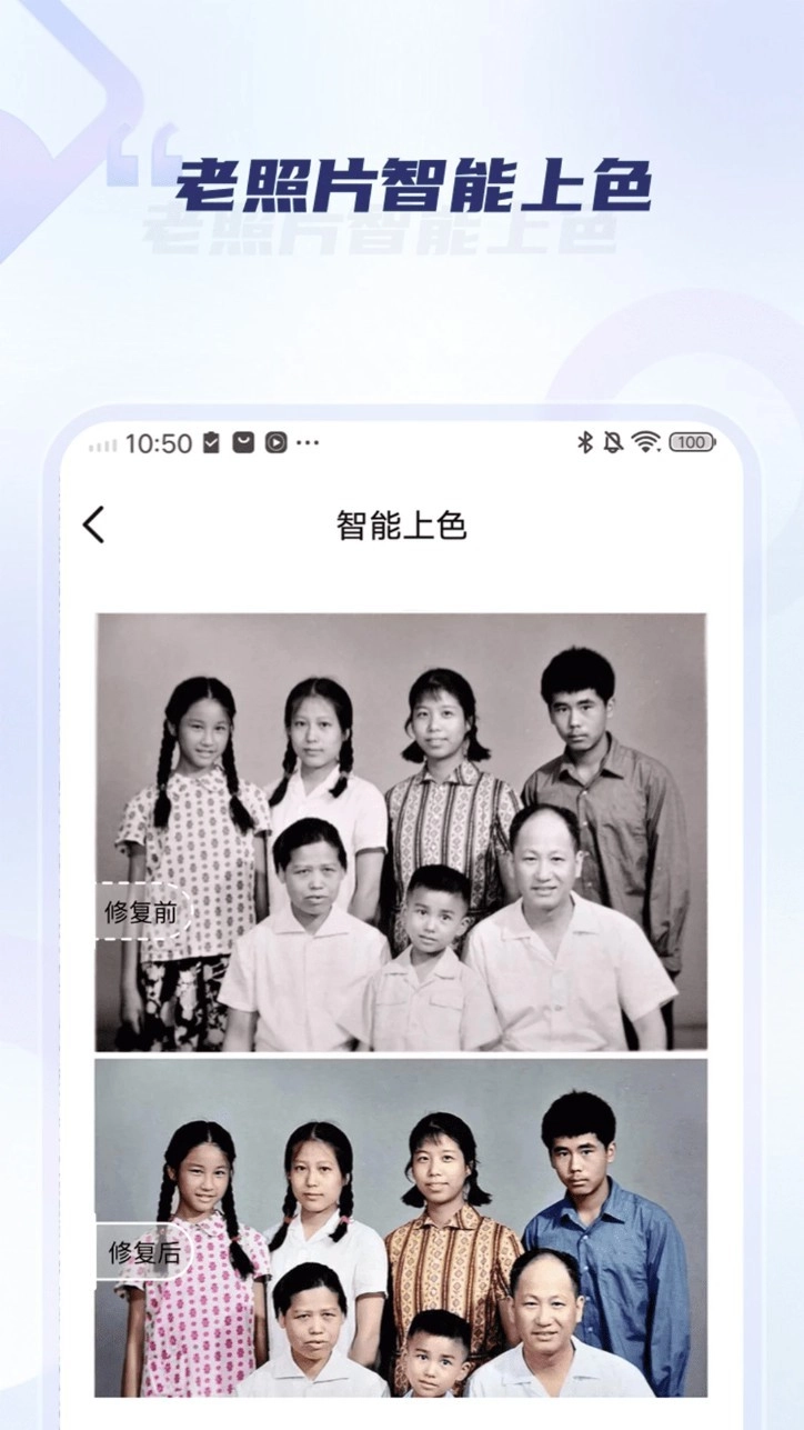 老照片修复旧照翻新正式版图3