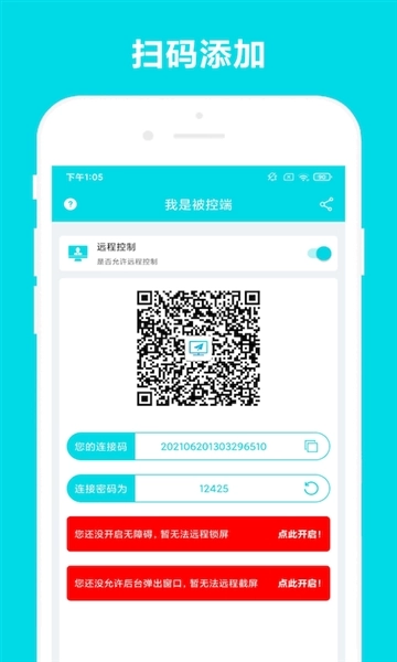 安全家远程控制图4