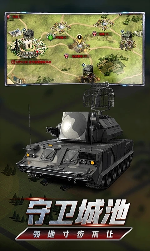 我的坦克我的团游戏手机版