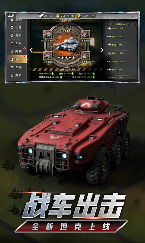 我的坦克我的团游戏手机版