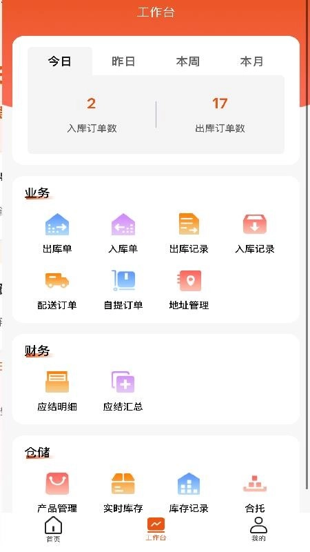 数创云仓截图1