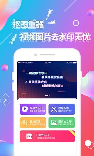 视频抠图软件手机版图4