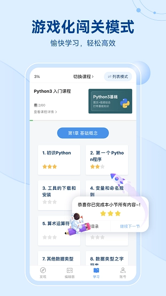 Python编程狮(4)