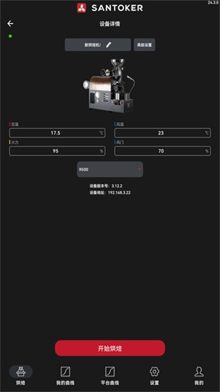 SANTOKER烘豆帮(1)