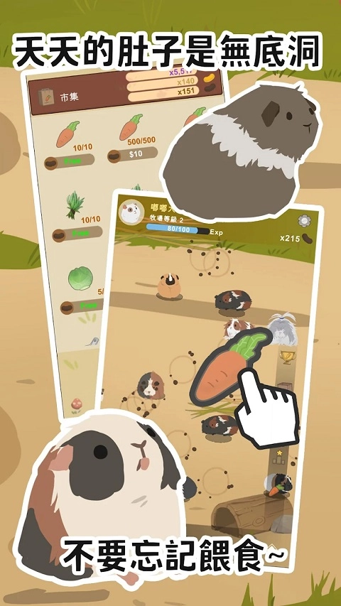 天竺鼠农场正版(3)