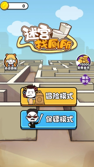 迷宫找厕所手机版图2