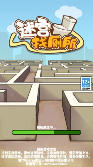 迷宫找厕所手机版图3