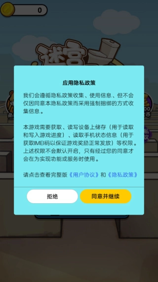 迷宫找厕所手机版图1