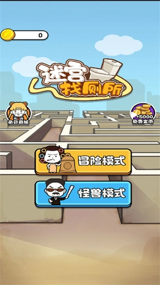 迷宫找厕所手机版图4