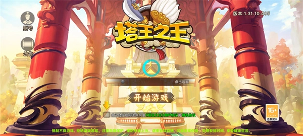 塔王之王正版图7