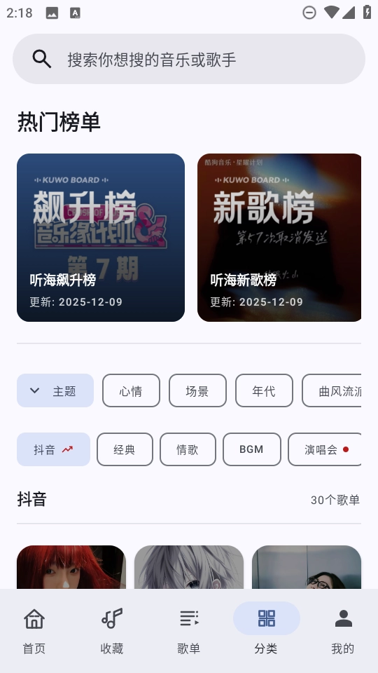听海音乐安装图3