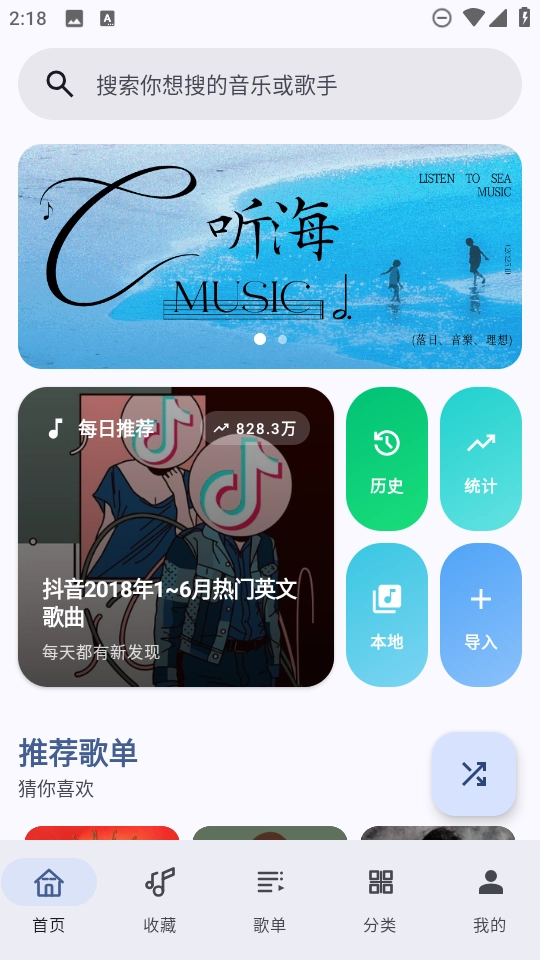 听海音乐安装图2