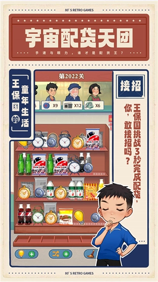 王保国的童年生活不减反增(3)