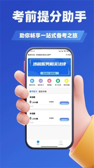 税务师考试学知题图3