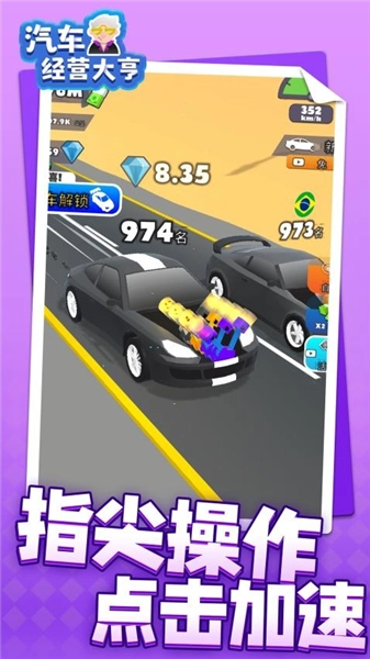 汽车经营大亨(2)