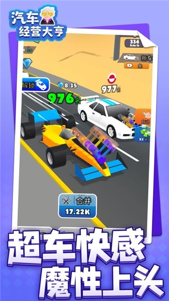 汽车经营大亨(3)