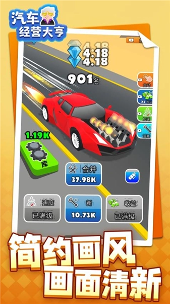 汽车经营大亨(4)