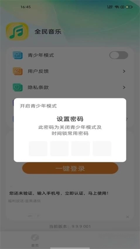 全民音乐播放器(2)