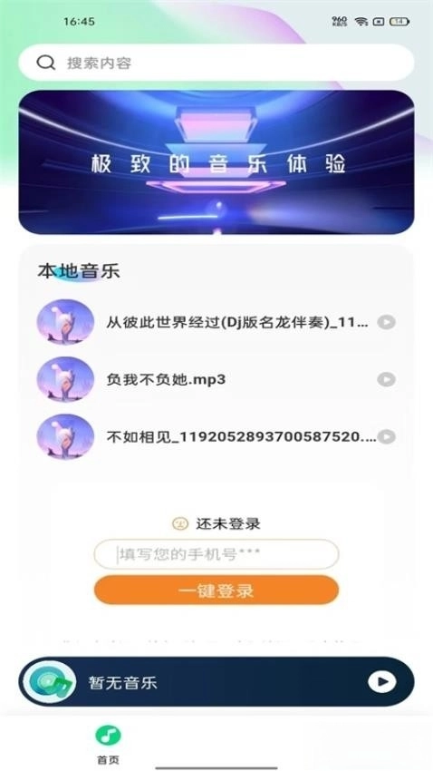全民音乐播放器(1)