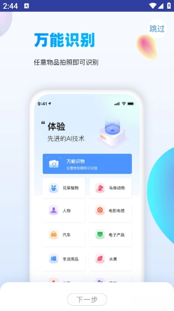 万能识图手机版